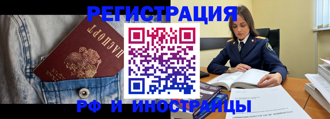 прописка для работы в Новороссийске