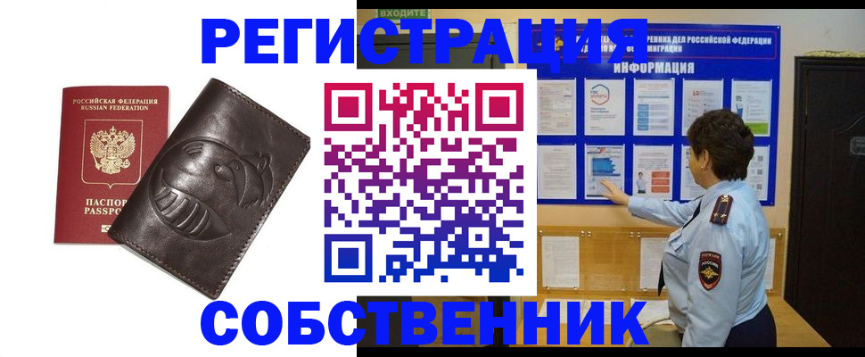 прописка для военкомата в Новороссийске