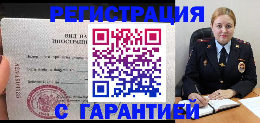 купить прописку в Новороссийске