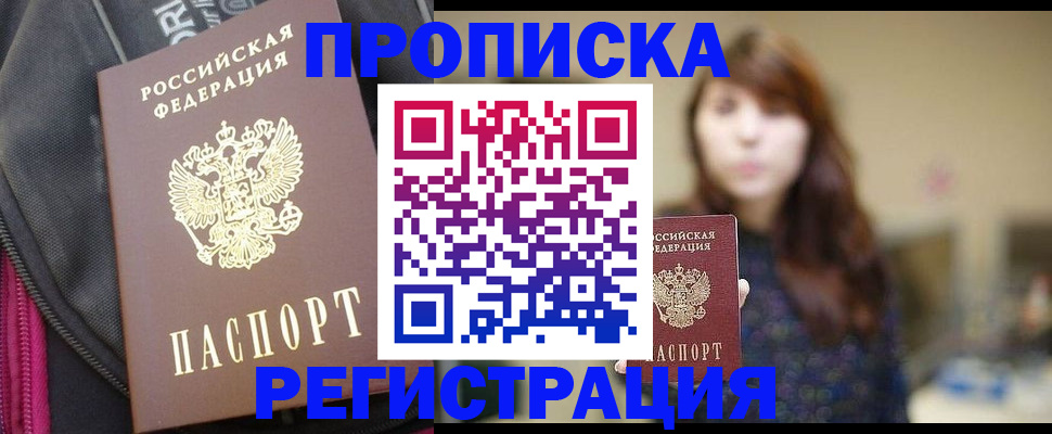 пропишу в квартире в Новороссийске