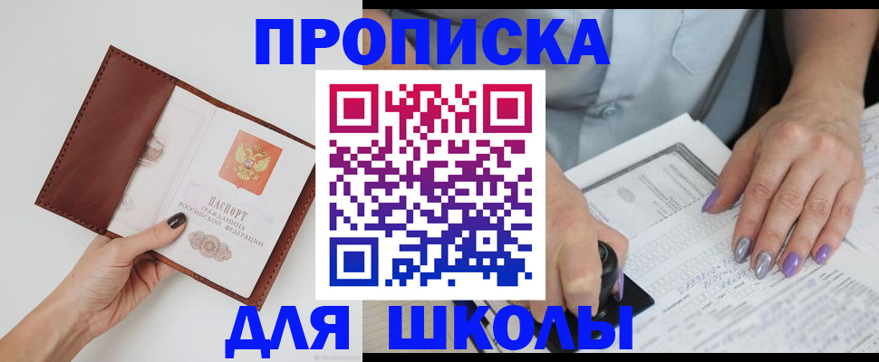 прописка регистрация в Новороссийске
