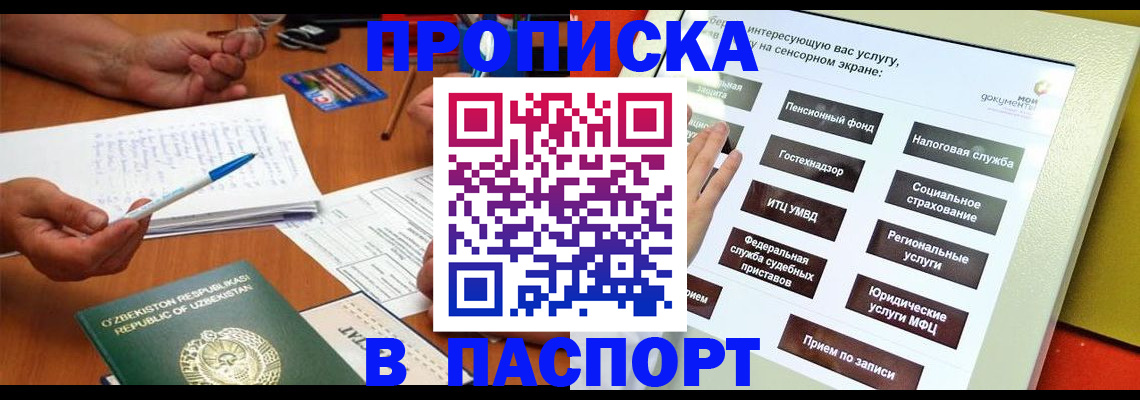 прописка гарантия в Новороссийске