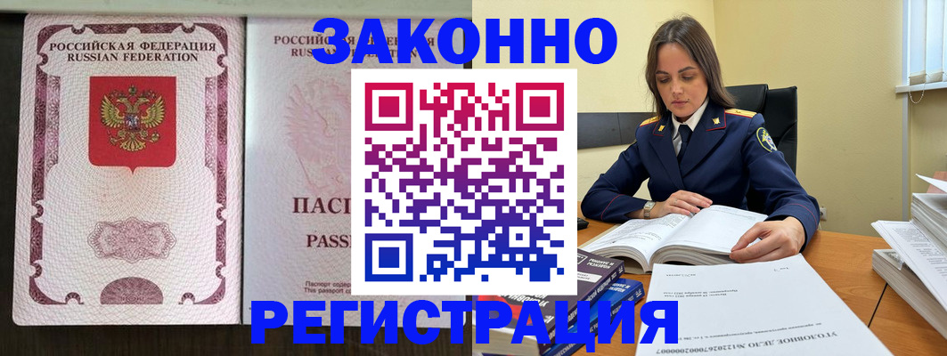 прописка от собственника в Новороссийске