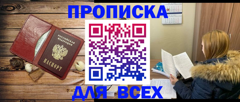 временная регистрация в Новороссийске